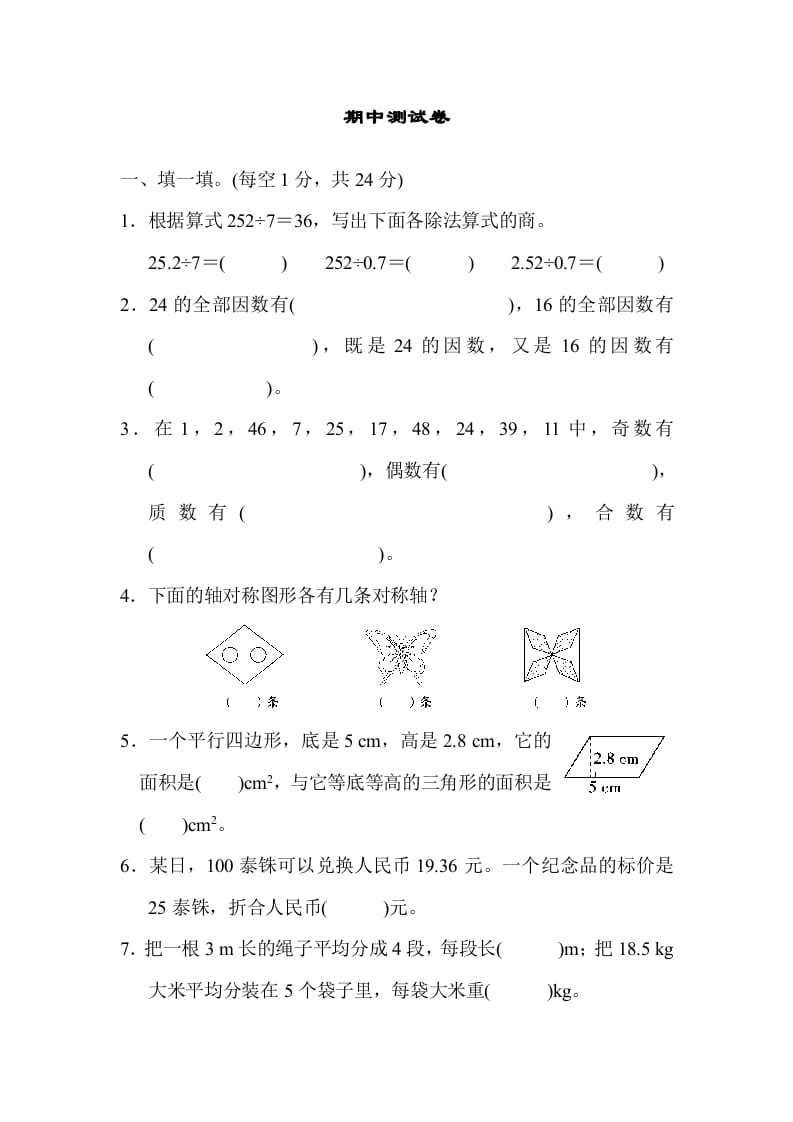 五年级数学上册期中练习(6)（北师大版）-暖阳学科网