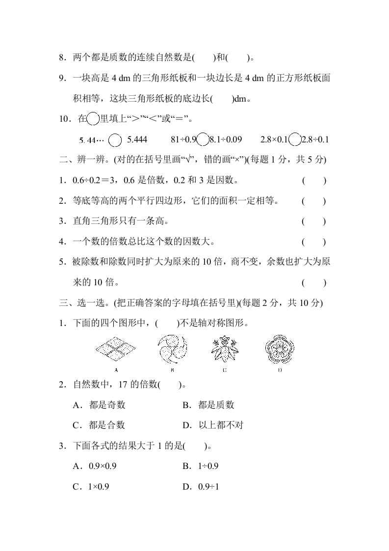 图片[2]-五年级数学上册期中练习(6)（北师大版）-暖阳学科网