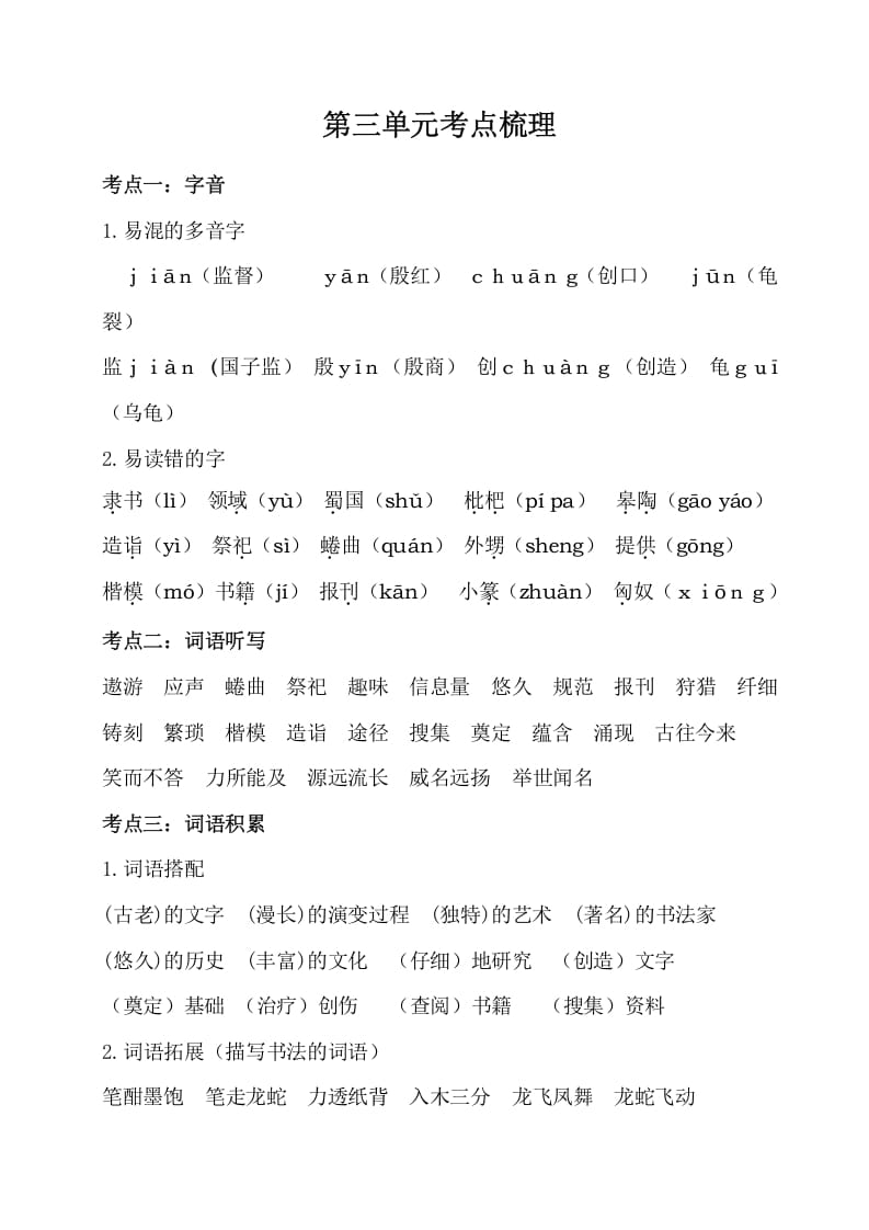 五年级数学下册第三单元考点梳理人教部编版-暖阳学科网