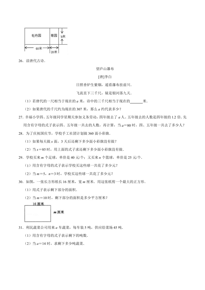 图片[3]-五年级数学上册第5章简易方程单元测试题（人教版）-暖阳学科网