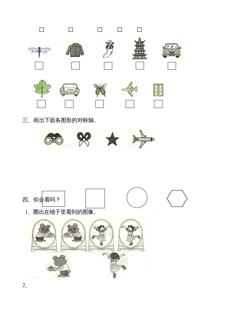 图片[2]-二年级数学上册观察物体综合练习卷（苏教版）-暖阳学科网