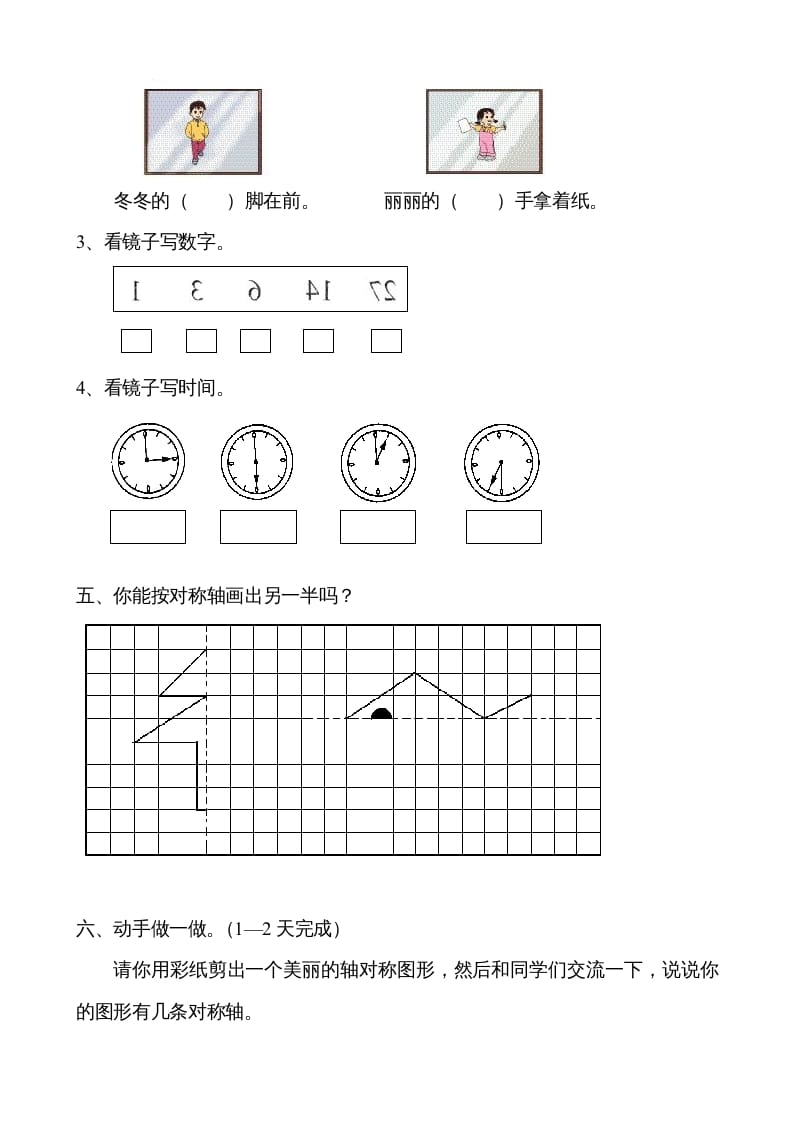 图片[3]-二年级数学上册观察物体综合练习卷（苏教版）-暖阳学科网