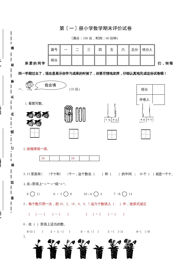 一年级数学上册期末试题(21)（苏教版）-暖阳学科网