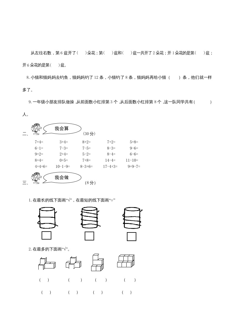 图片[2]-一年级数学上册期末试题(21)（苏教版）-暖阳学科网