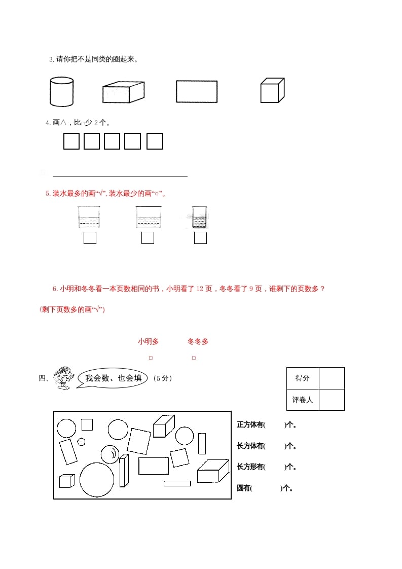 图片[3]-一年级数学上册期末试题(21)（苏教版）-暖阳学科网