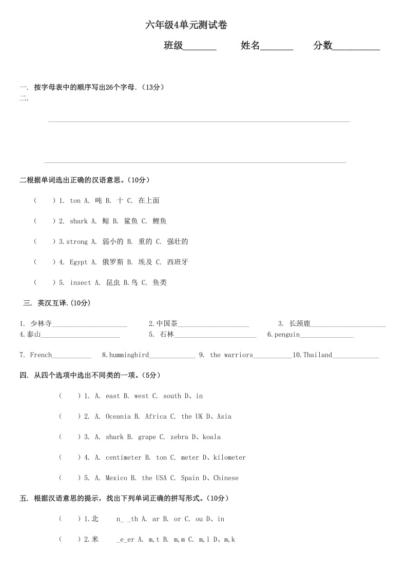 六年级英语上册第四单元测试题（人教版一起点）-暖阳学科网