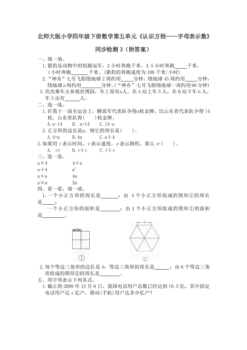 四年级数学下册北师大版小学第五单元《认识方程——字母表示数》同步检测3（附答案）-暖阳学科网