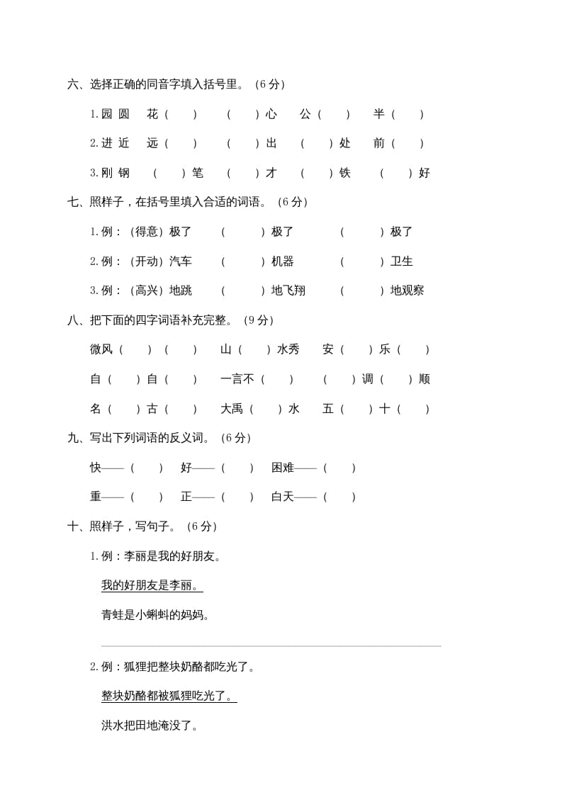 图片[2]-二年级语文上册第一学期期末考试精选卷及答案3（部编）-暖阳学科网