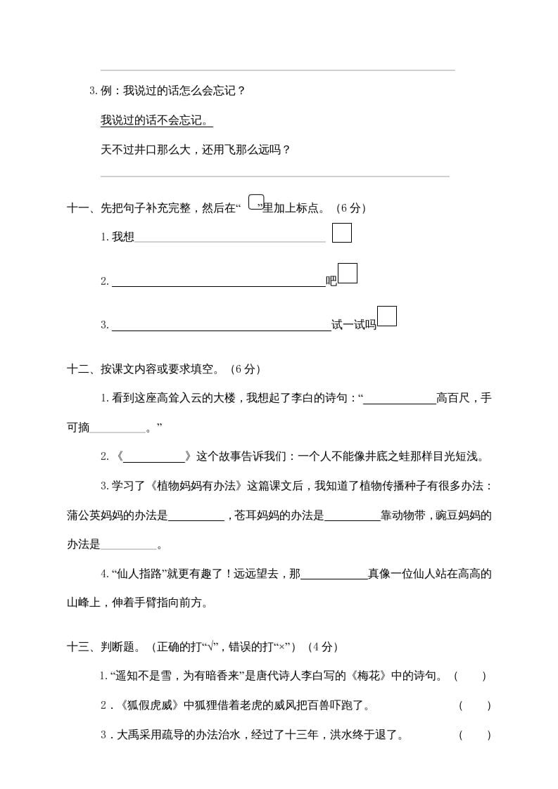 图片[3]-二年级语文上册第一学期期末考试精选卷及答案3（部编）-暖阳学科网