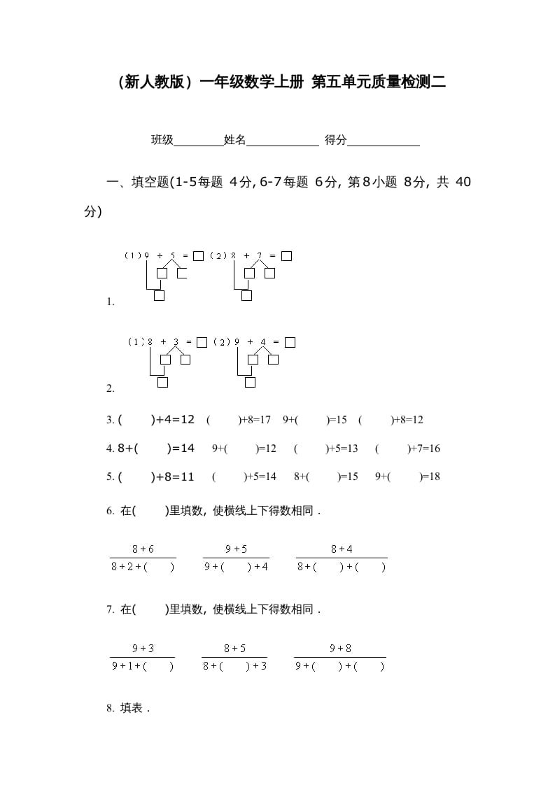 一年级数学上册第五单元质量检测二（人教版）-暖阳学科网