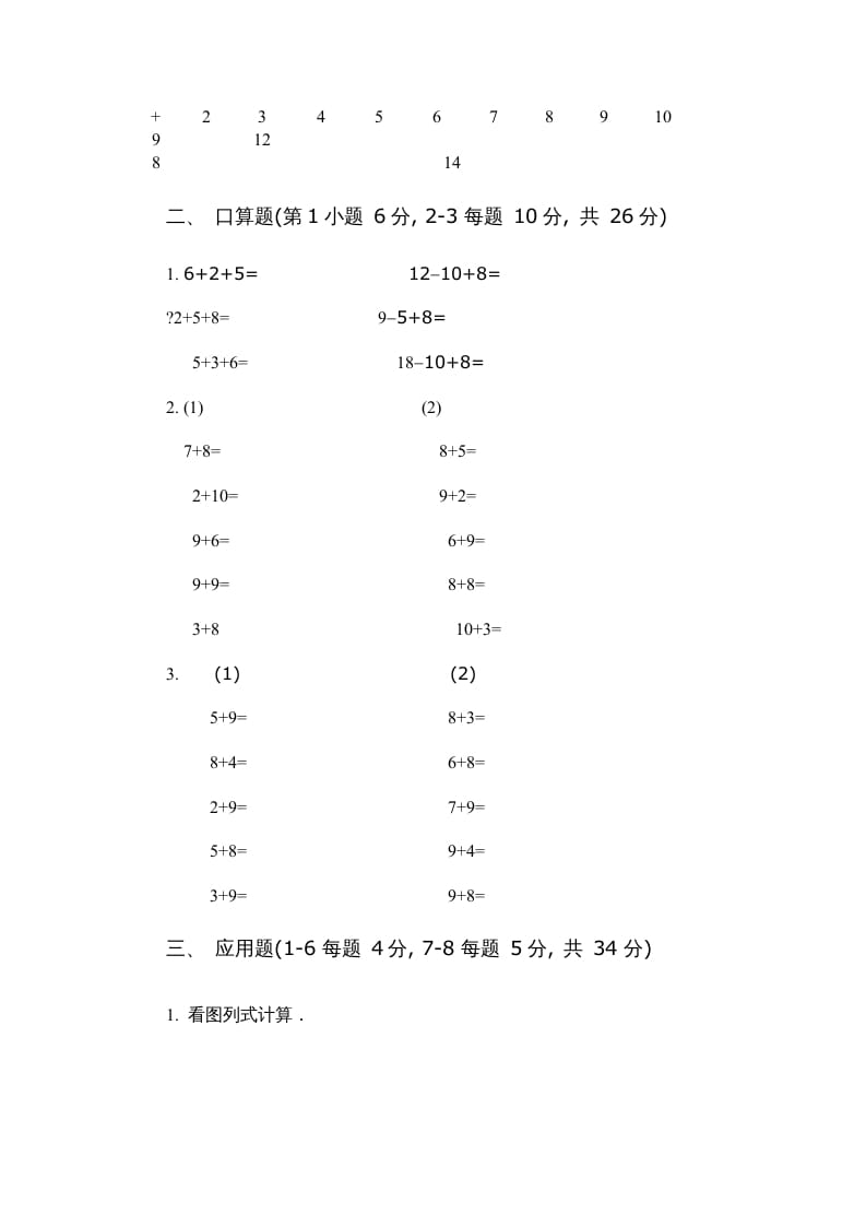 图片[2]-一年级数学上册第五单元质量检测二（人教版）-暖阳学科网