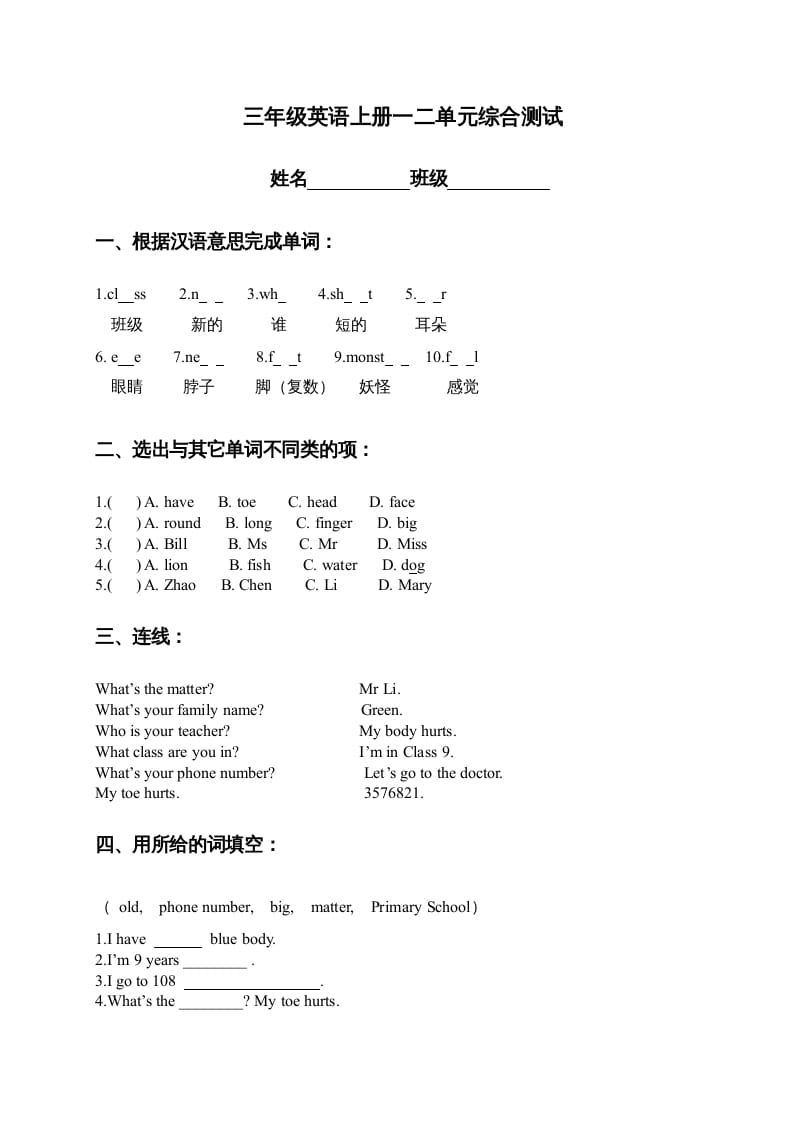 三年级英语上册一二单元综合测试（人教版一起点）-暖阳学科网