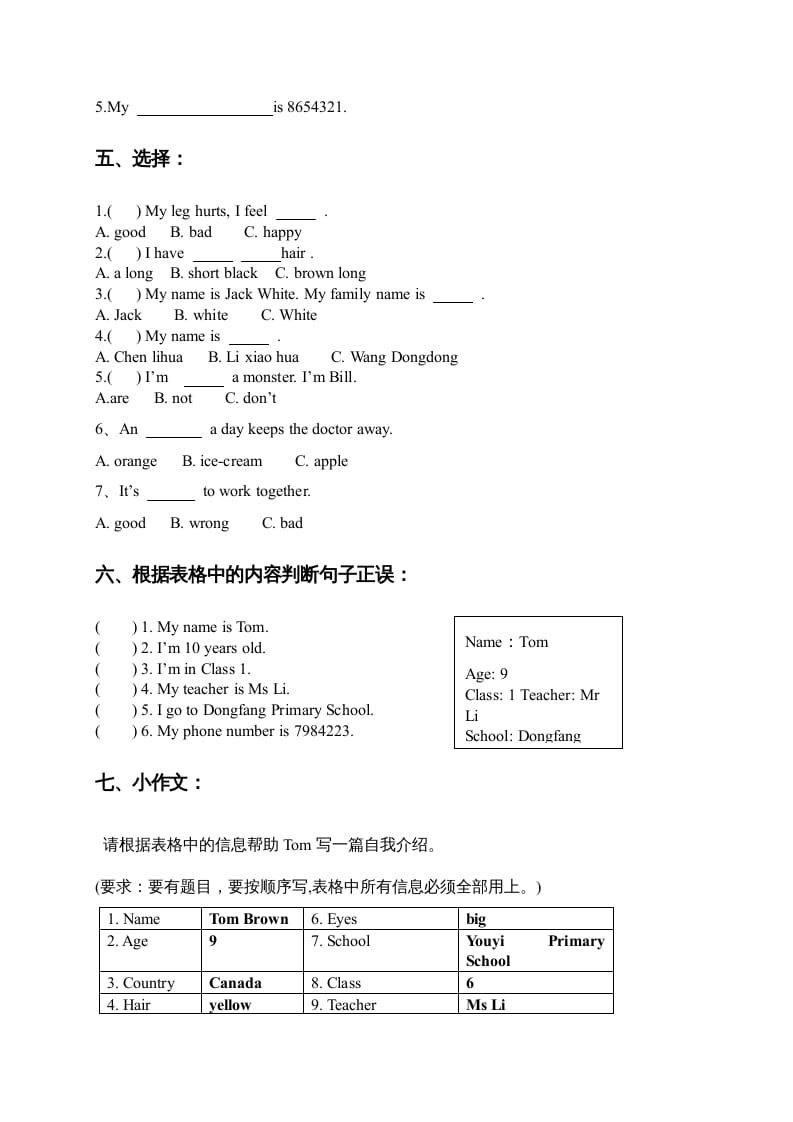 图片[2]-三年级英语上册一二单元综合测试（人教版一起点）-暖阳学科网