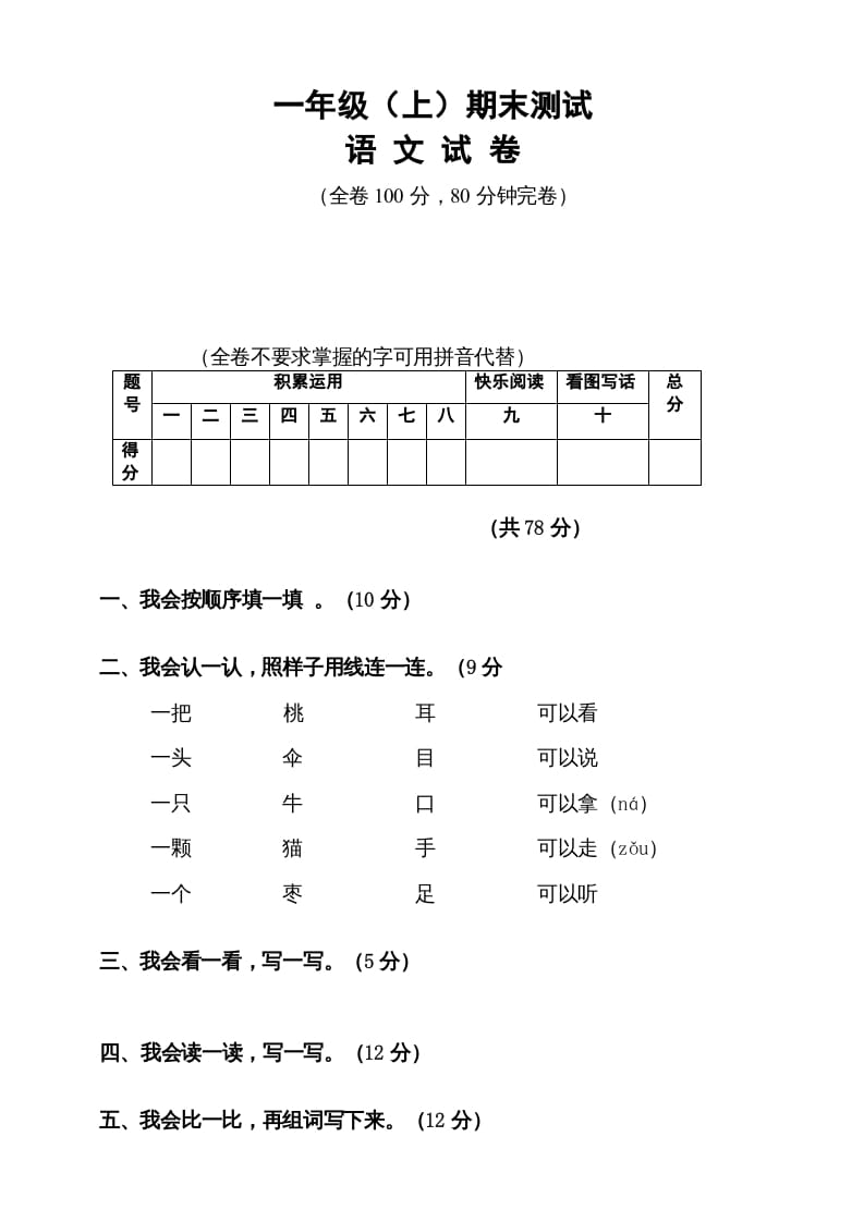 一年级语文上册期末试卷（10）（有答案）（部编版）-暖阳学科网