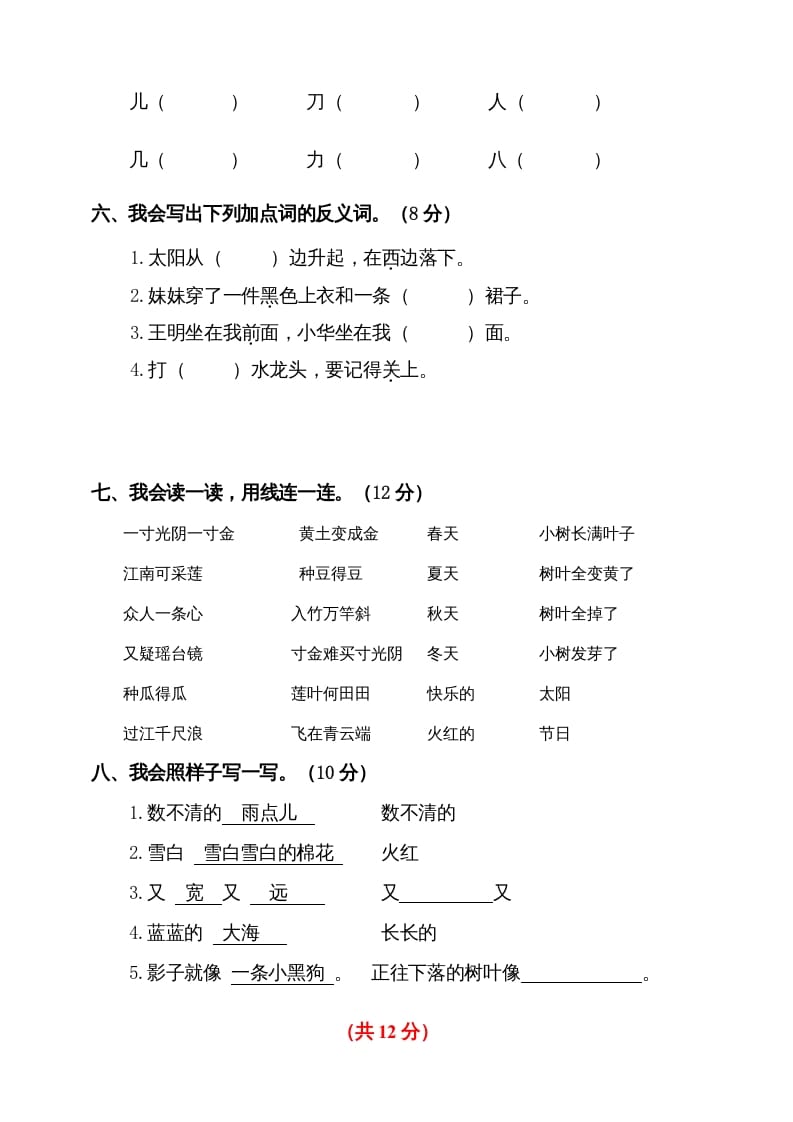 图片[2]-一年级语文上册期末试卷（10）（有答案）（部编版）-暖阳学科网