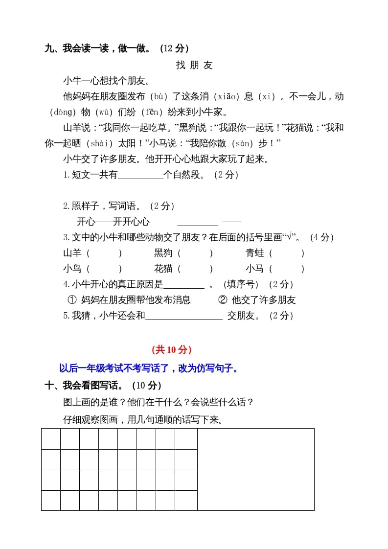 图片[3]-一年级语文上册期末试卷（10）（有答案）（部编版）-暖阳学科网