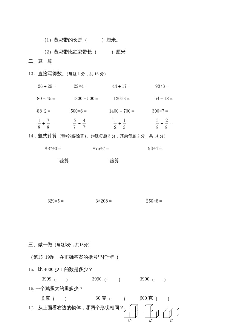 图片[2]-三年级数学上册期末考试题(3)（苏教版）-暖阳学科网