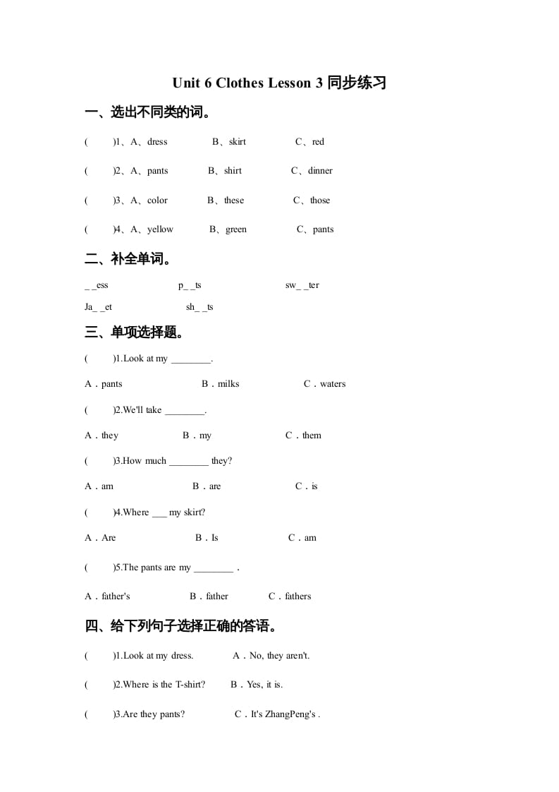 一年级英语上册Unit6ClothesLesson3同步练习2（人教一起点）-暖阳学科网