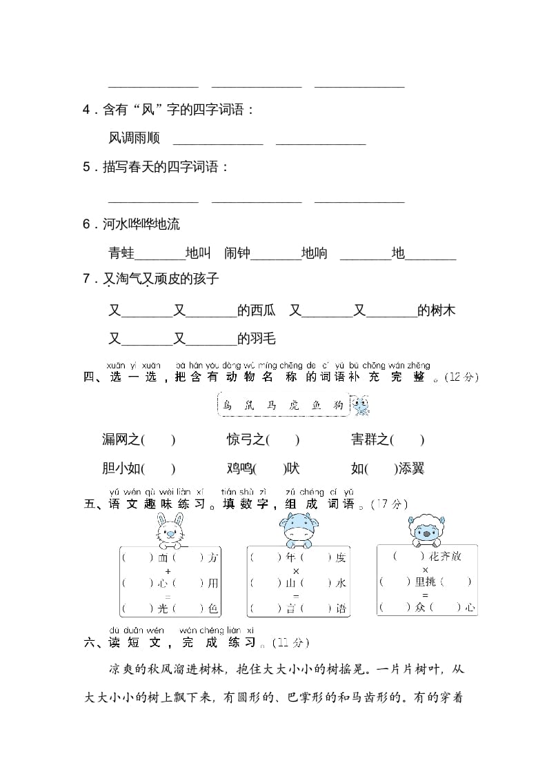 图片[2]-二年级语文上册7构词练习（部编）-暖阳学科网