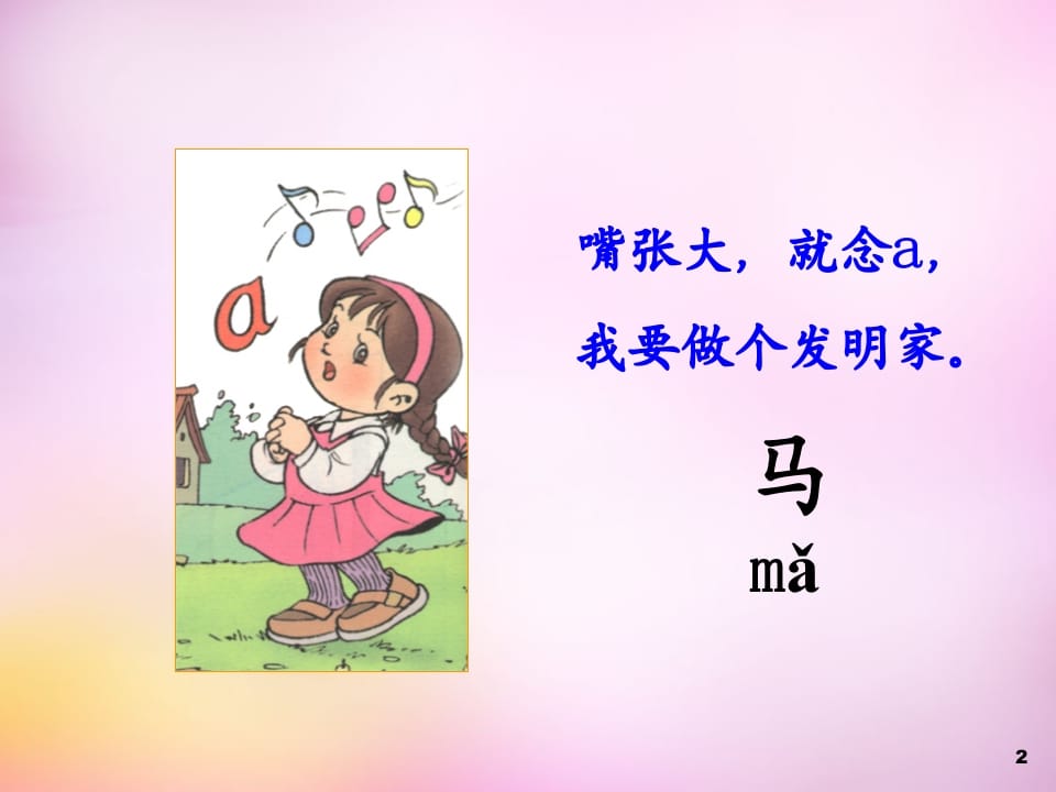 图片[2]-一年级语文上册1.aoe课件1（部编版）-暖阳学科网