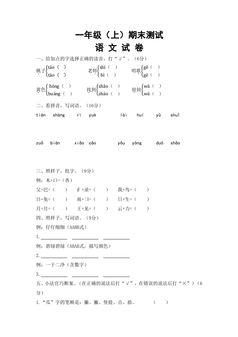 一年级语文上册期末试卷（7）（有答案）（部编版）-暖阳学科网