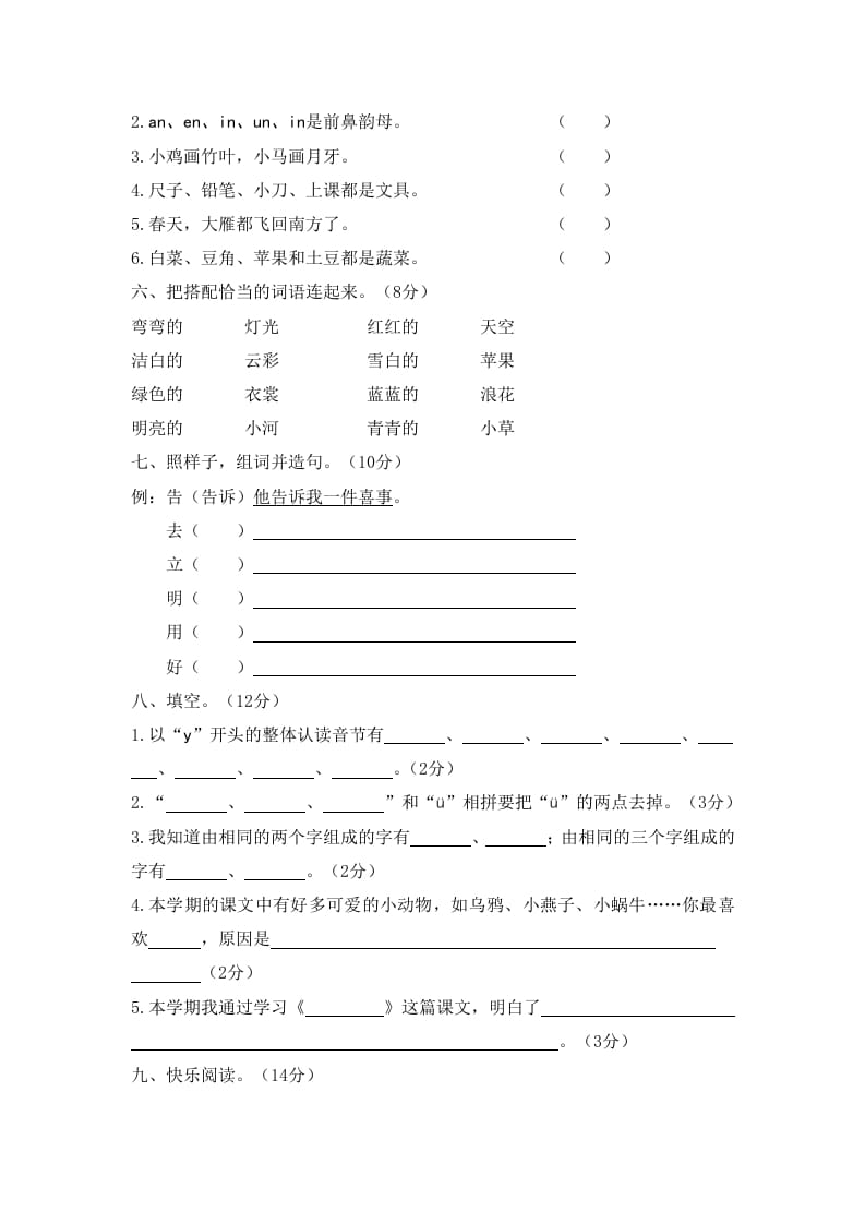 图片[2]-一年级语文上册期末试卷（7）（有答案）（部编版）-暖阳学科网