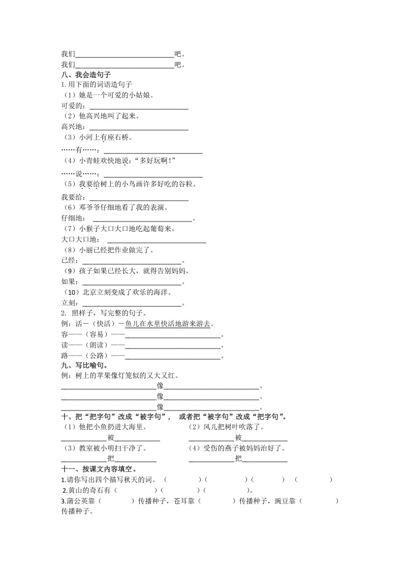 图片[2]-二年级语文上册句子专项（部编）-暖阳学科网