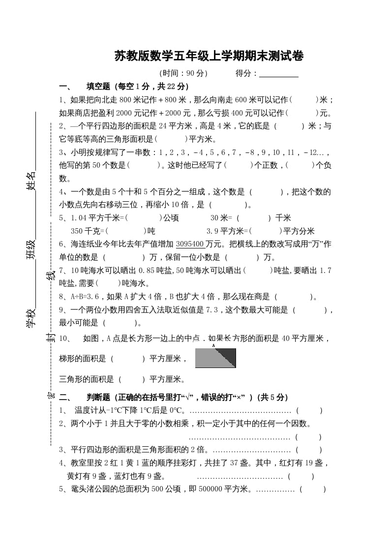 五年级数学上册期末测试卷8（苏教版）-暖阳学科网