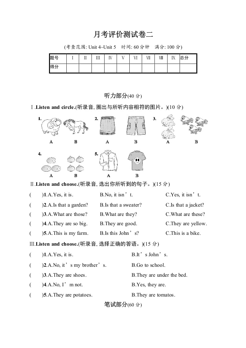 四年级英语下册月考评价测试卷2-暖阳学科网