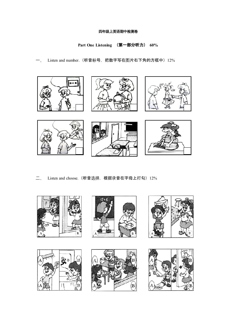 四年级英语上册期中测试卷1（含听力材料）（人教PEP）-暖阳学科网