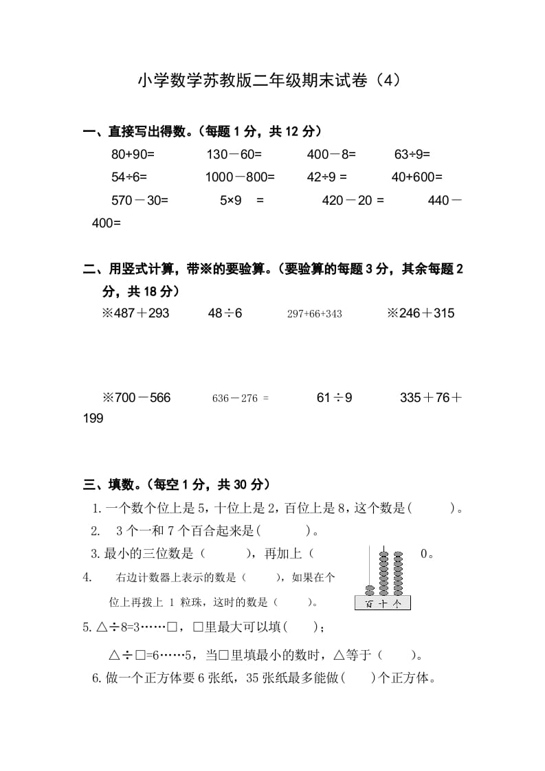 二年级数学下册苏教版下学期期末测试卷4-暖阳学科网