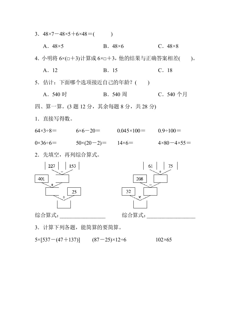 图片[3]-四年级数学下册第二学期期中测试卷-暖阳学科网