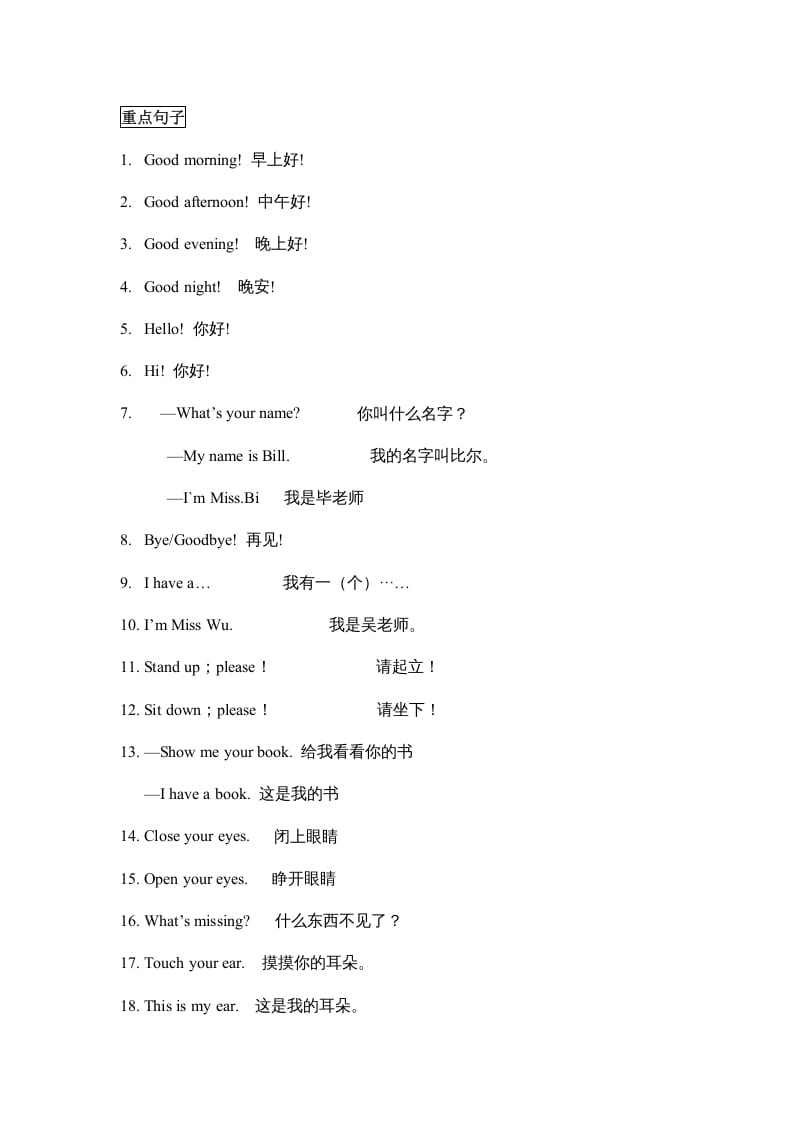 图片[2]-一年级英语上册单元知识点归纳总结（人教一起点）-暖阳学科网