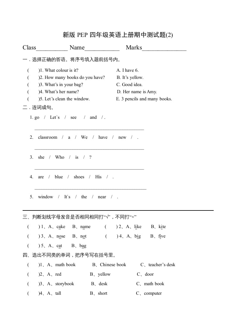 四年级英语上册期中测试题7（人教PEP）-暖阳学科网