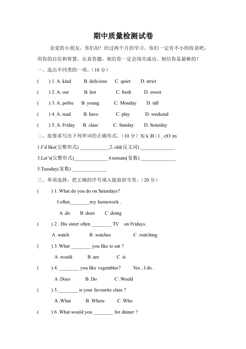 五年级英语上册期中测试卷2（人教版PEP）-暖阳学科网