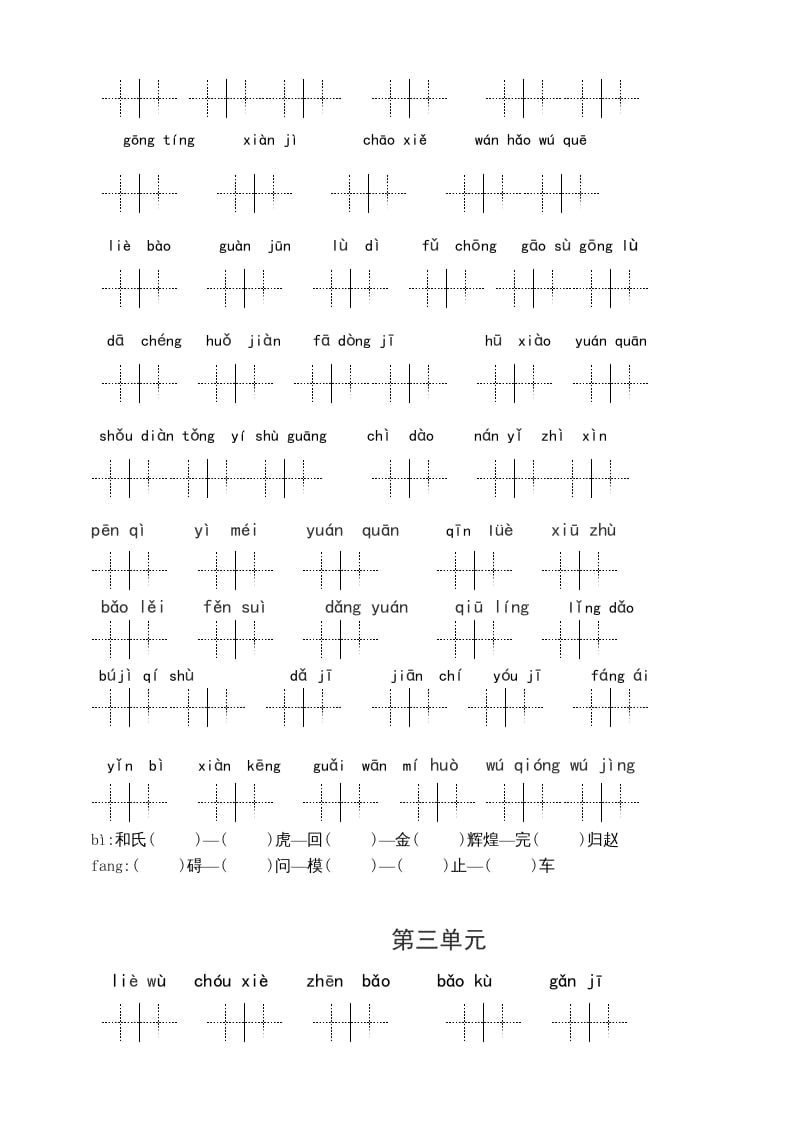 图片[3]-五年级语文上册、读拼音写词语（1到4单元一类生字和书后词语）（6页）（部编版）-暖阳学科网