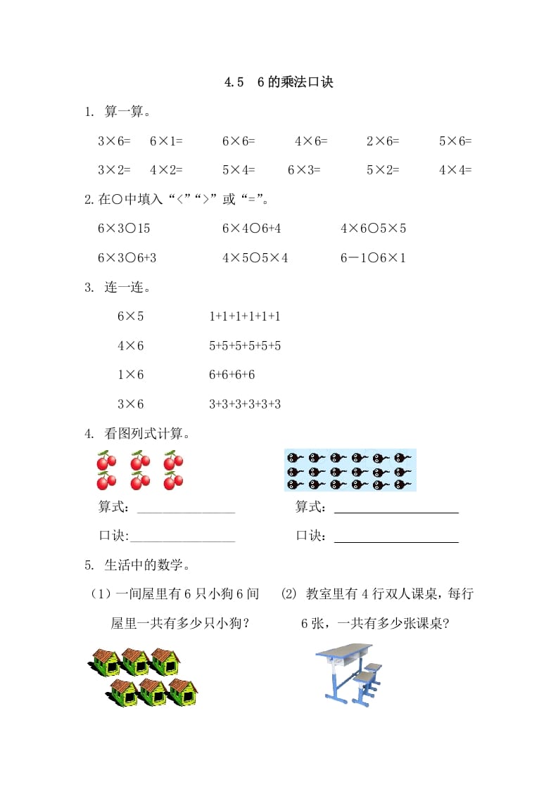 二年级数学上册4.56的乘法口诀（人教版）-暖阳学科网