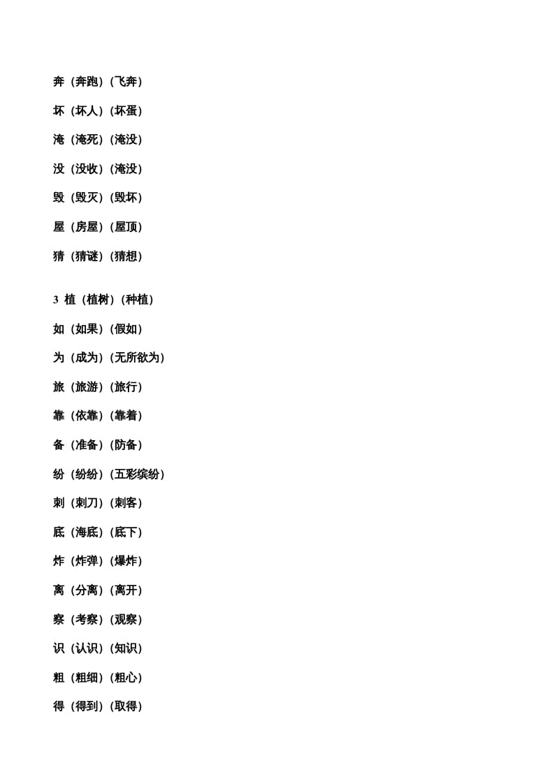 图片[2]-二年级语文上册生字表组词（部编）-暖阳学科网