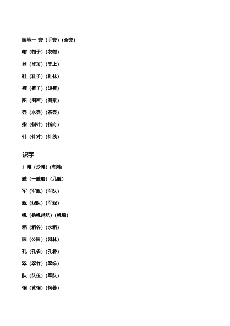 图片[3]-二年级语文上册生字表组词（部编）-暖阳学科网