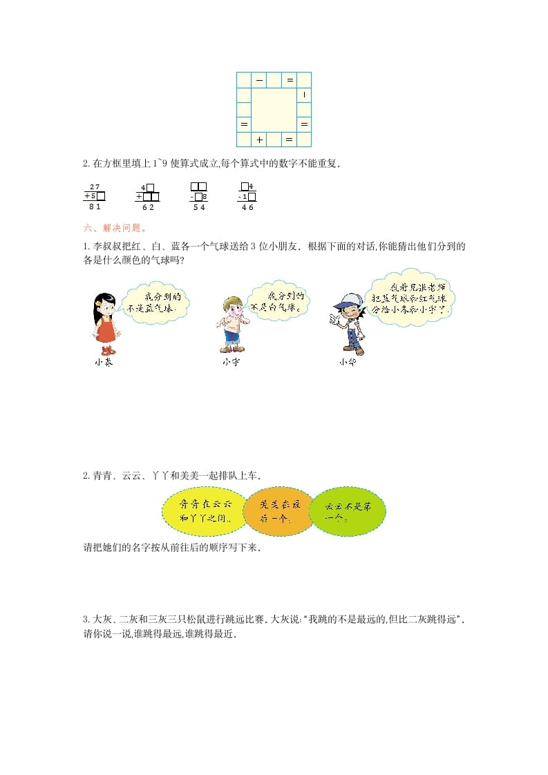 图片[2]-二年级数学下册第九单元检测卷1（人教版）-暖阳学科网