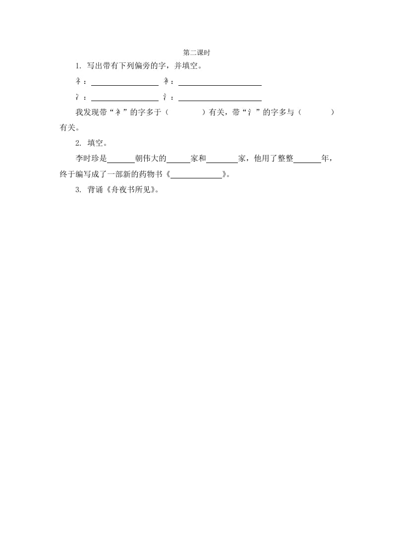 二年级语文下册语文园地八第二课时-暖阳学科网