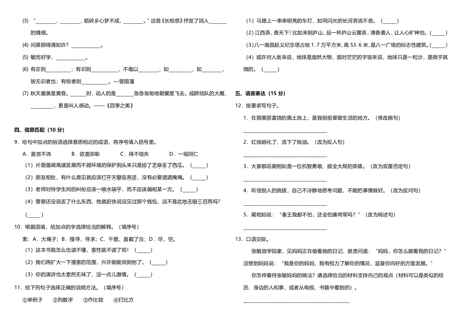 图片[2]-五年级语文上册（期末测试）–部编版(7)（部编版）-暖阳学科网