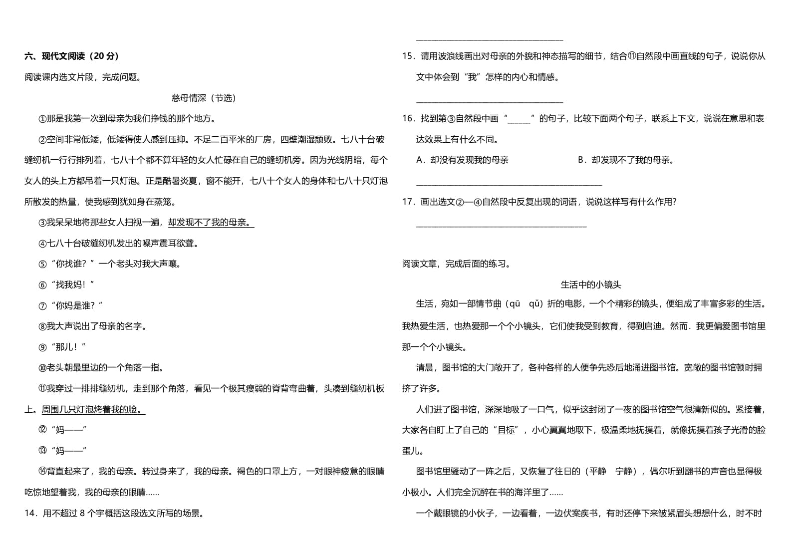 图片[3]-五年级语文上册（期末测试）–部编版(7)（部编版）-暖阳学科网