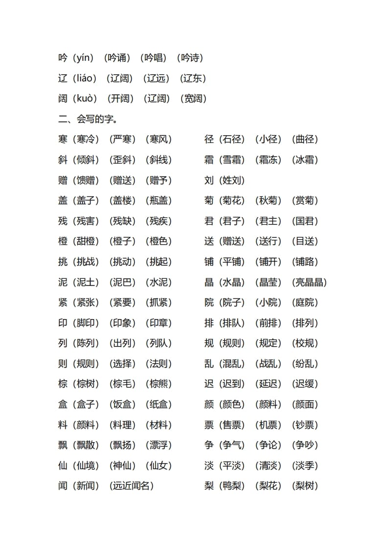 图片[2]-三年级语文上册第二单元知识要点归纳（部编版）-暖阳学科网