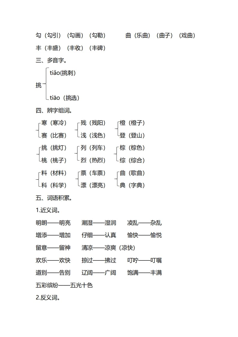 图片[3]-三年级语文上册第二单元知识要点归纳（部编版）-暖阳学科网