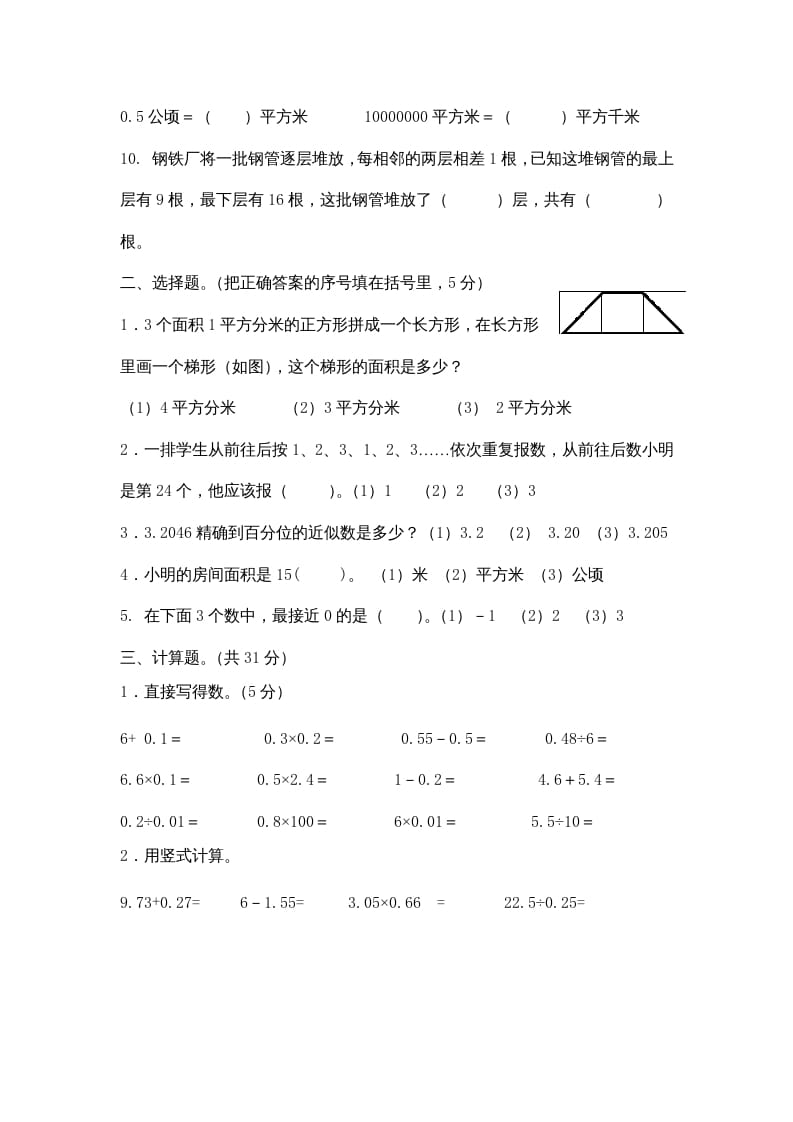 图片[2]-五年级数学上册期中综合练习题(2)（苏教版）-暖阳学科网