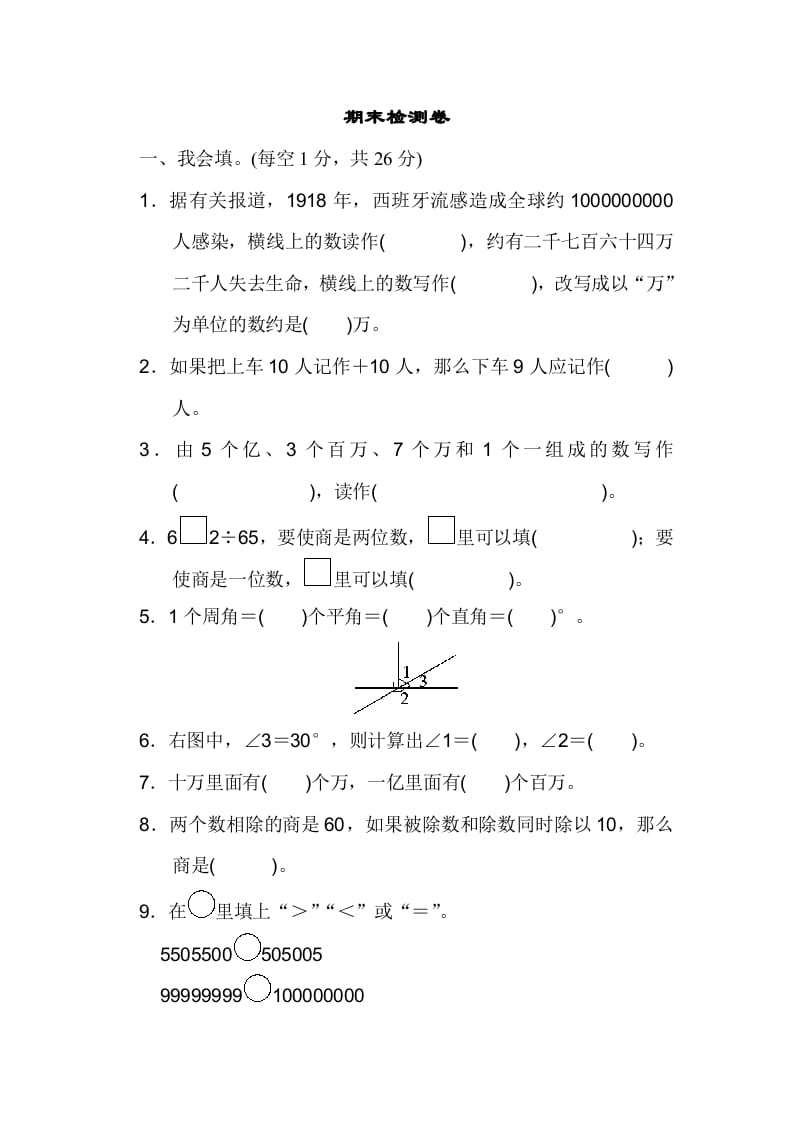 四年级数学上册期末练习(7)（北师大版）-暖阳学科网