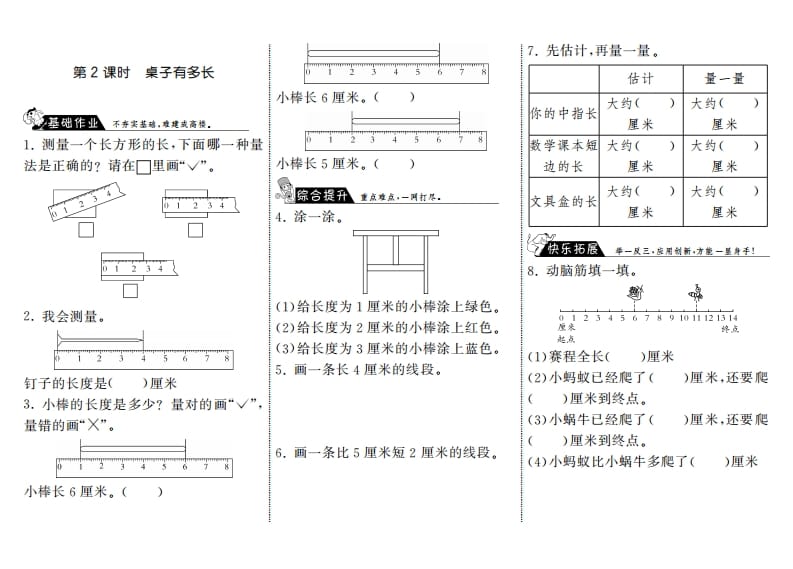 二年级数学上册6.2桌子有多长·（北师大版）-暖阳学科网