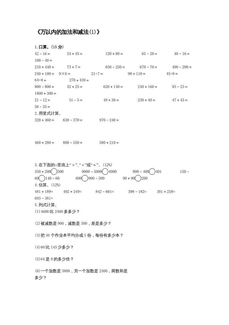 三年级数学上册万以内的加法和减法(一)练习题（人教版）-暖阳学科网