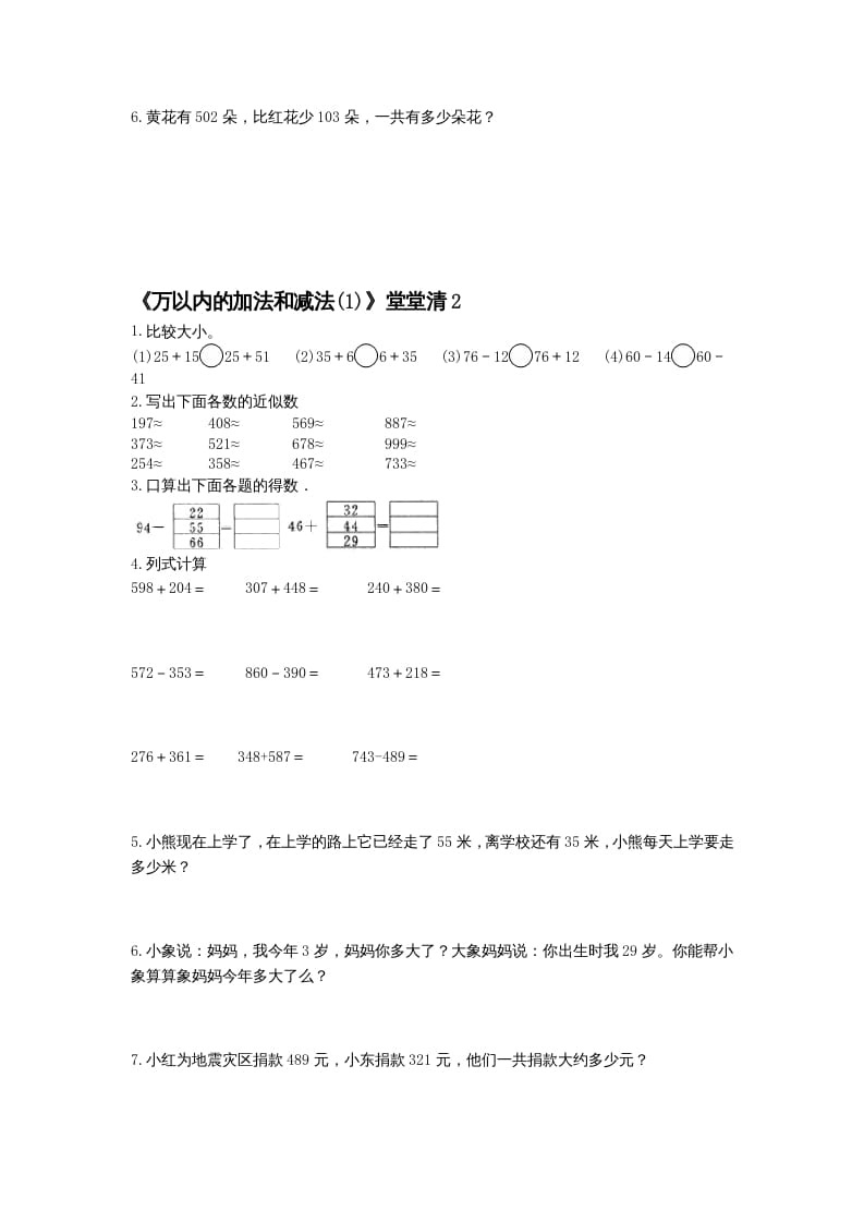 图片[2]-三年级数学上册万以内的加法和减法(一)练习题（人教版）-暖阳学科网